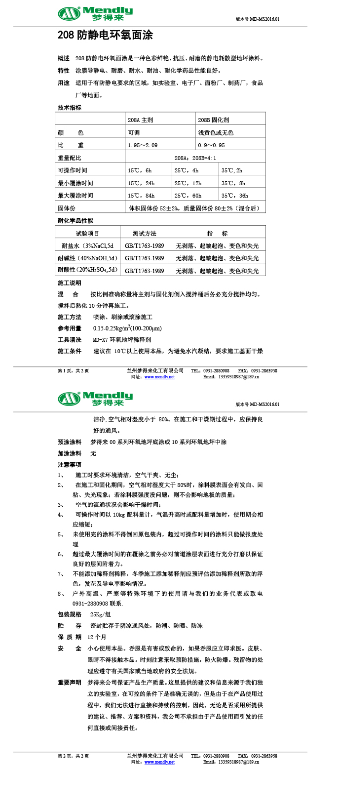 防静电富蕴环氧面涂