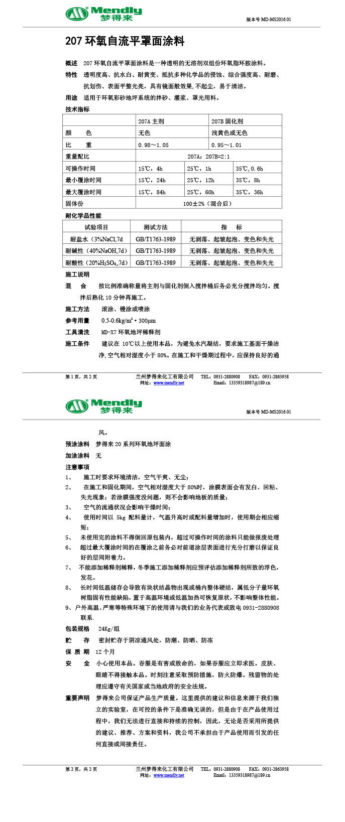 富蕴环氧自流平罩面涂料