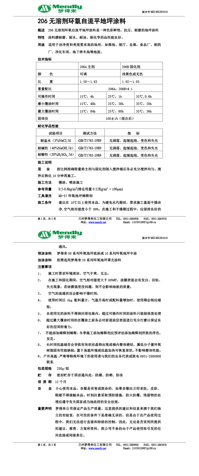 无溶剂型富蕴环氧地坪涂料