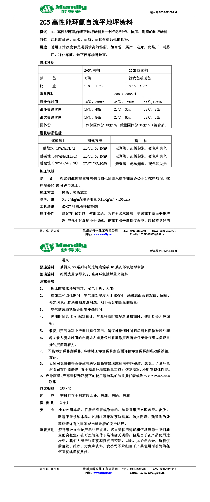 高性能富蕴环氧自流平地坪涂料