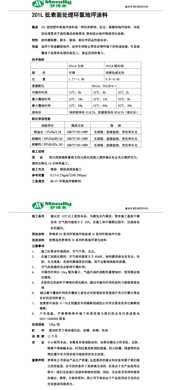 低表面处理富蕴环氧地坪涂料