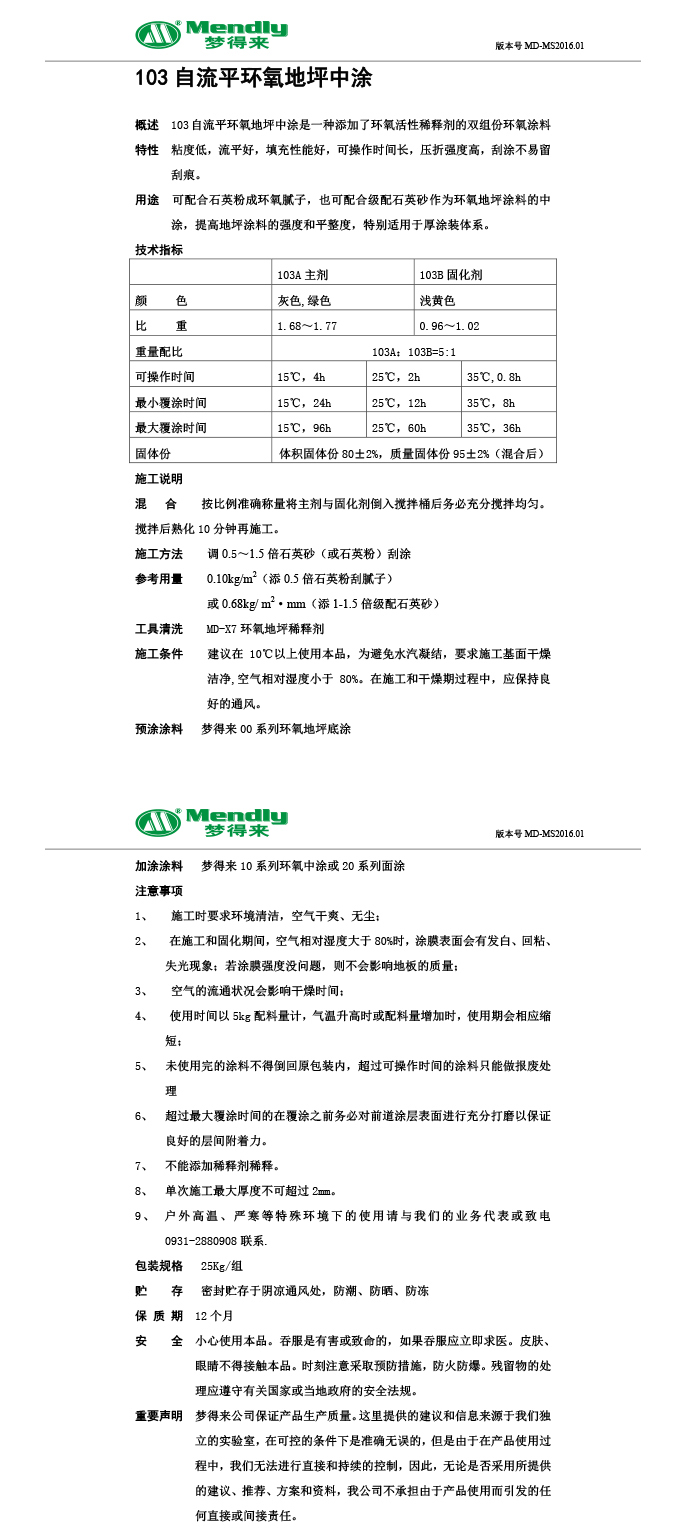 自流平富蕴富蕴环氧地坪中涂