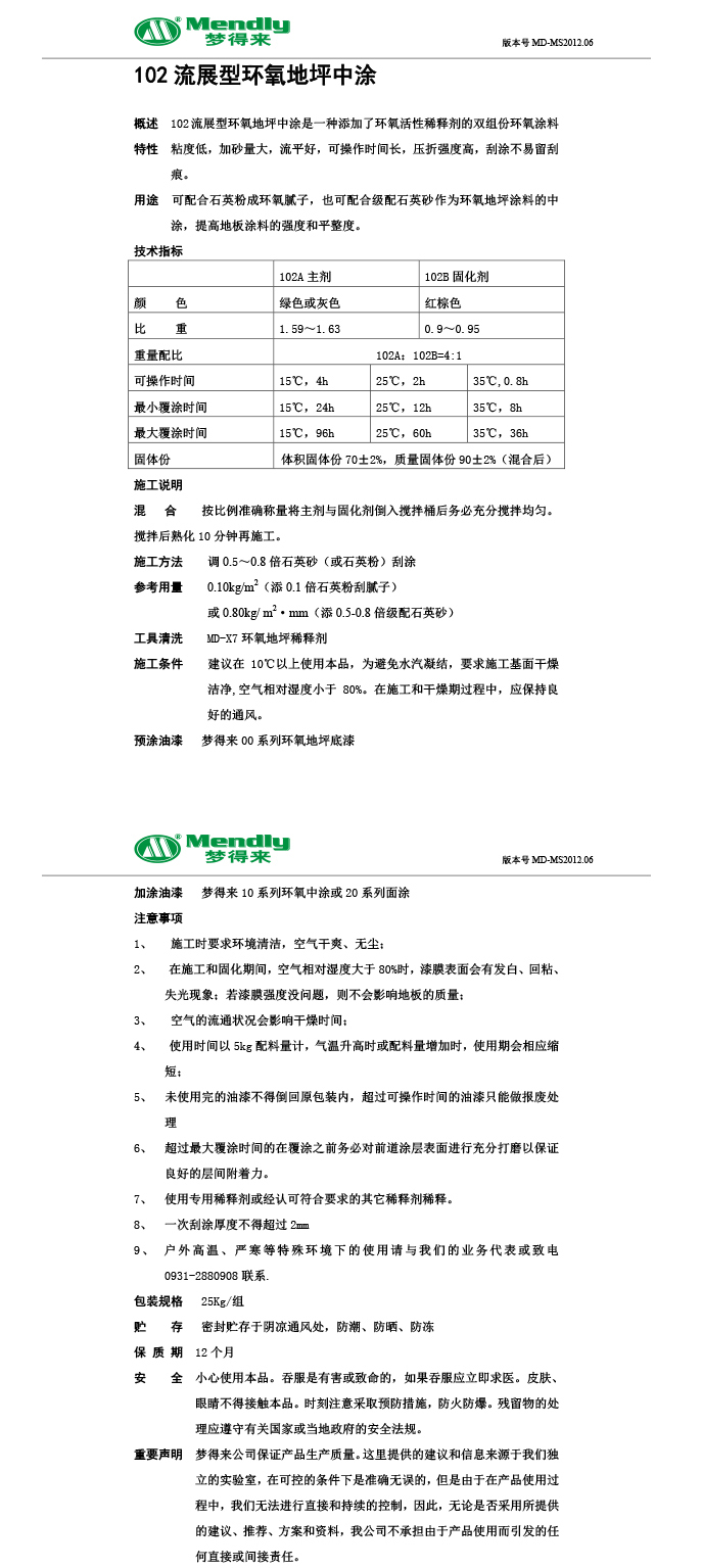 流展型富蕴富蕴环氧地坪中涂